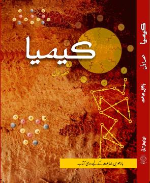 Ncert Urdu Keemiya I (Chemistry I) Class XII